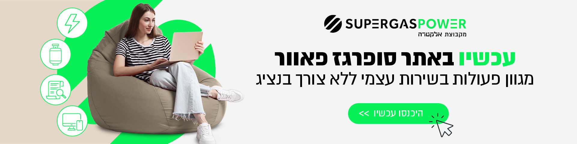 מגוון פעולות בשירות עצמי וללא צורך בנציג