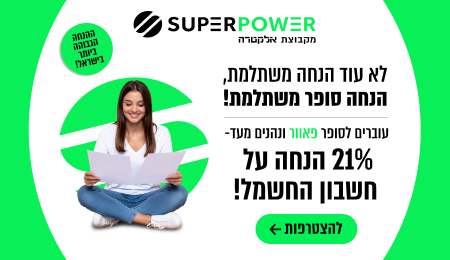 21% הנחה על חשבון החשמל